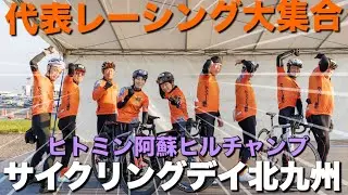 Cycling Day Kitakyushu [Road Bike]