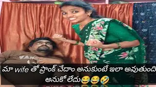 మా wife తొ ప్రాంక్ చేదం అనుకుంటే ఇలా అవుతుంది అనుకో లేదు#prank on my wife#trending#viral 