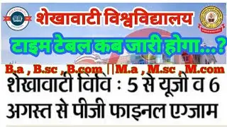 Shekhawati university exam UG PG  final year Date घोषित हुई | Pdusu Exam Time Table 2021