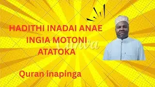 HADITHI INADAI ANAE INGIA MOTONI ATATOKA ! QURAN INAPINGA #QURAN