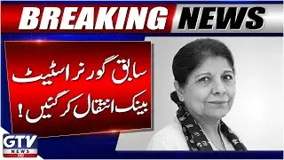 Former SBP Governor Shamshad Akhtar Passes Away | Breaking News