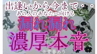 【青春🌸ぬま恋愛】あの人のあなたへ向ける漏れ漏れ濃厚本音