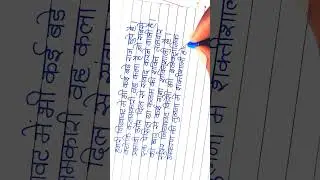 Super clean hindi handwriting l Beautiful handwriting hindi l handwriting practice ✍️#shots #viral