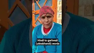 learning Garhwali language (Uttarakhand) from my mother😃😀#funny #mother #language #pahadi