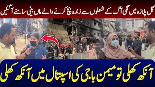 How did Memon Baji Garment Shop Wali survive  Gul Plaza  ? shahidhussain 