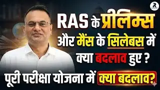 RAS 2026 New Syllabus|RAS 2026 New Exam Pattern|RAS New Syllabus 2026|RAS 2026 New Syllabus|RAS 2026