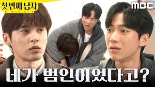 [첫 번째 남자] ＂손 다치게 한사람 나야..＂ 진실을 밝혀버린 윤선우, MBC 260115 방송