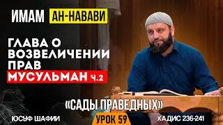 Глава о запрете несправедливости, и необходимости возвращать несправедливо присвоенное. часть 2