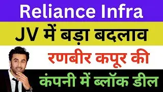 Reliance Infra Latest news | Block deal in Ranbir Kapoor's Prime Focus | Reliance Power Share News