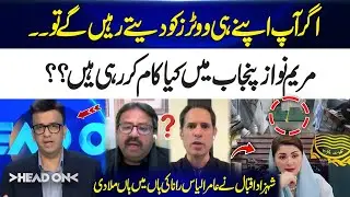 What Is Maryam Nawaz Doing in Punjab? – Shehzad Iqbal Confirms With Aamir Ilyas Rana!