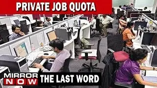 Should there be job quotas in private sector? | The Last Word