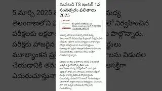 Ts inter results