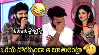 Hero Sree Vishnu Never Before Hilarious Funny Speech At Couple Friendly Pre Valentine Party