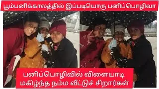 பிரான்ஸ் நாட்டில் எப்போதும் இல்லாது   இம் முறை இப்படி ஒரு பனிப்பொழிவா!