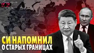 Путин застыл: Китай забирает Дальний Восток! Смотрите, как Си нагнул Россию | Байки-балалайки
