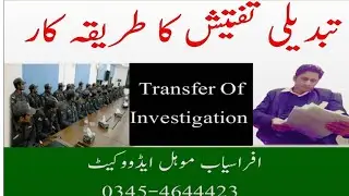 Change of Police Investigation and Procedure | Police Order 2002