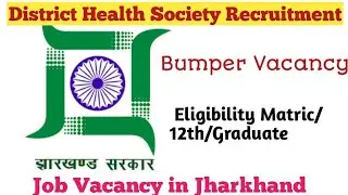 NHM Recruitment | District Health Society Ranchi Vacancy| Jobs In Jharkhand