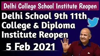 Delhi School Reopen | DU College Reopen | Delhi School College Reopen 5 February | Manish Sisodia