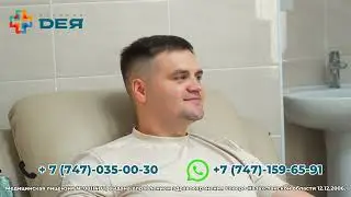 Дневной стационар в клинике Дея