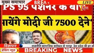 Pension Relief Decision 2026 | EPS-95 के तहत न्यूनतम पेंशन बढ़ी | बड़ी राहत