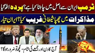 US-Iran War Tension - Trump Horrific Plan Exposed - Iran Ready To Face Every Aggression - US VS Iran