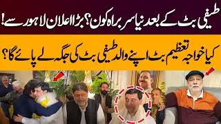 Teefi Butt&rsquo;s Successor Revealed | Exclusive Details About Khawaja Tazeem Butt | Big Announcement