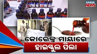Shocking! Minors Addicted To Cough Syrup | Corex Abuse Spreads From City To Villages