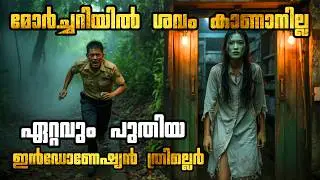 Dead Body തിരികെ വന്നു! 😱 | Vengeance in the Dreary Night Movie Explained Malayalam