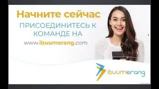 Презентация компании IBUUMERANG