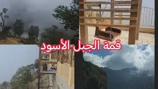 الجبل الأسود ومغامرة الغداء على القمة