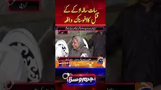7 salah larkay ke qatal ka afsoosnak waqiya - #jurmosaza #geonews #shorts #crimestory