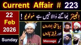 223_Current Affair : 🔥 10 - Attacks on Engineer Muhammad Ali Mirza ! 🔥 10 - Points for State & ULMA