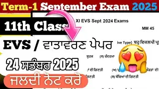 11th Class Evs Paper 2025 September full solution | pseb evs september question paper 2025 11 class