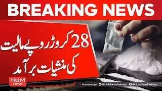 Karachi Police Probe PKR 28 Crore Drug Sale | Strict Action Ordered | Hum News | Pakistan