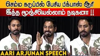 இந்த மூஞ்சியெல்லாம் நடிகனா 🤣Bigg Boss Aari Arjunan Speech Fourth Floor Movie Audio & Trailer Launch
