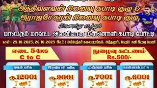 KNOWOUT PERUNTHACHAN VS SELVAM SPORTS ATHANUR NAMAKKAL DT KABADDI MATCH #live #KABADDI