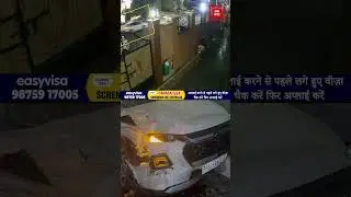 Jalandhar Model Town Accident: CCTV में कैद दर्दनाक पल, पूर्व सांसद के बेटे की मौके पर मौ/त