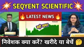 Sequent Scientific Stock News Today ⚫ Sequent Scientific Stock Latest News ⚫ Stock Market