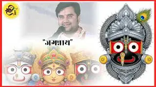 Jagannath Chaka Nain | Tu Na Sambhale To - Bhajan | Indresh Ji Maharaj #jagannath #bhajan #jagannath