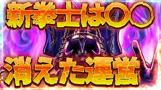 【北斗の拳レジェンズリバイブ】運営はどこいった？新拳士は○○でしょ！！ヒョウガチャ光るまでガチャしたらとんでもないことになった！！