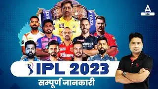 IPL 2023 Complete GK | IPL 2023 Current Affairs | Sports Current Affairs 2023