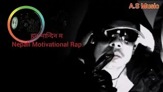हार मान्दिन म | Nepali Motivational Rap Song | A.S Music
