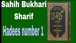 Sahih Bukhari Hadees number 1|Hadees nabvi in Urdu|Bukhari Sharif in Urdu|#Bukhari