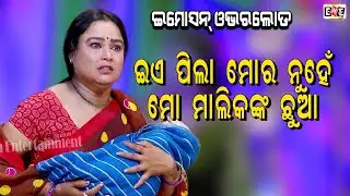 EA MO PILA NUHE MO MALIKANKA CHHUA | EMOTION OVERLOAD | EASTREN OPERA