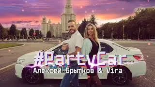 BAVL & Vira - Party Car (Official audio)