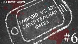 Смертельная битва: Эксплуатация