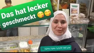 تعلم اللغة الألمانية خطوة بخطوة- الدرس35: أهم الجمل والعبارت في المطعم 😋/ حوار بين النادل والزبون👌
