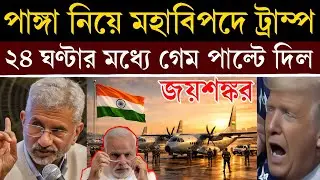 মাত্র ২৪ ঘণ্টায় ট্রাম্পকে হাঁটু গেড়ে বসালো ভারত! দাভোসে যা হলো, আমেরিকা কাঁপছে | Trump vs modi