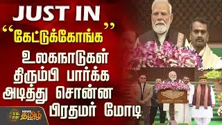 PM Modi Speech|