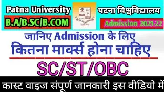 Patna University Latest News 2021 Admission Form B.a/B.sc/B.com Category wise Expected Cut off 2021|